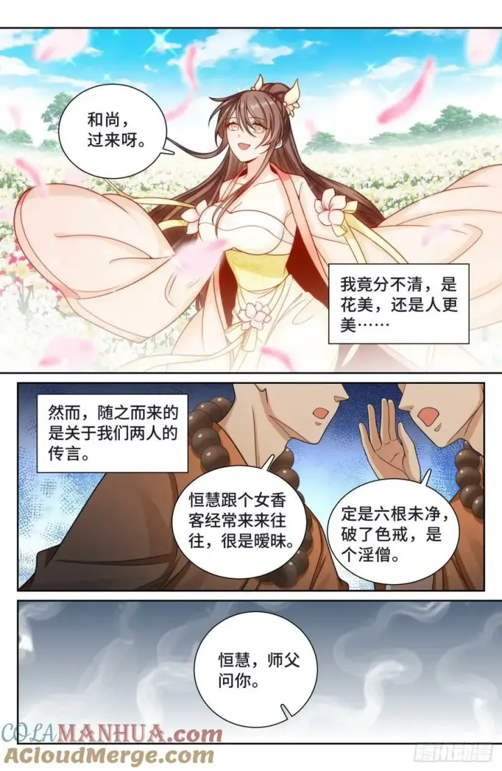 《大奉打更人》189往事图19