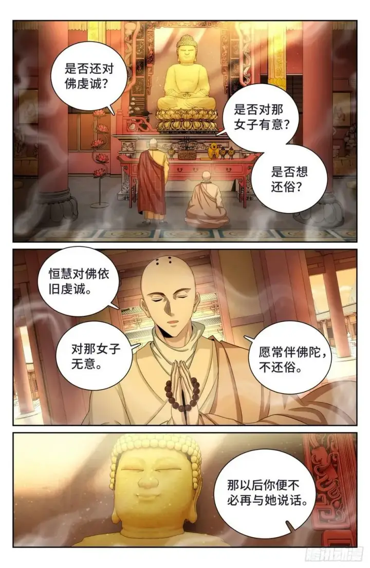 《大奉打更人》189往事图20