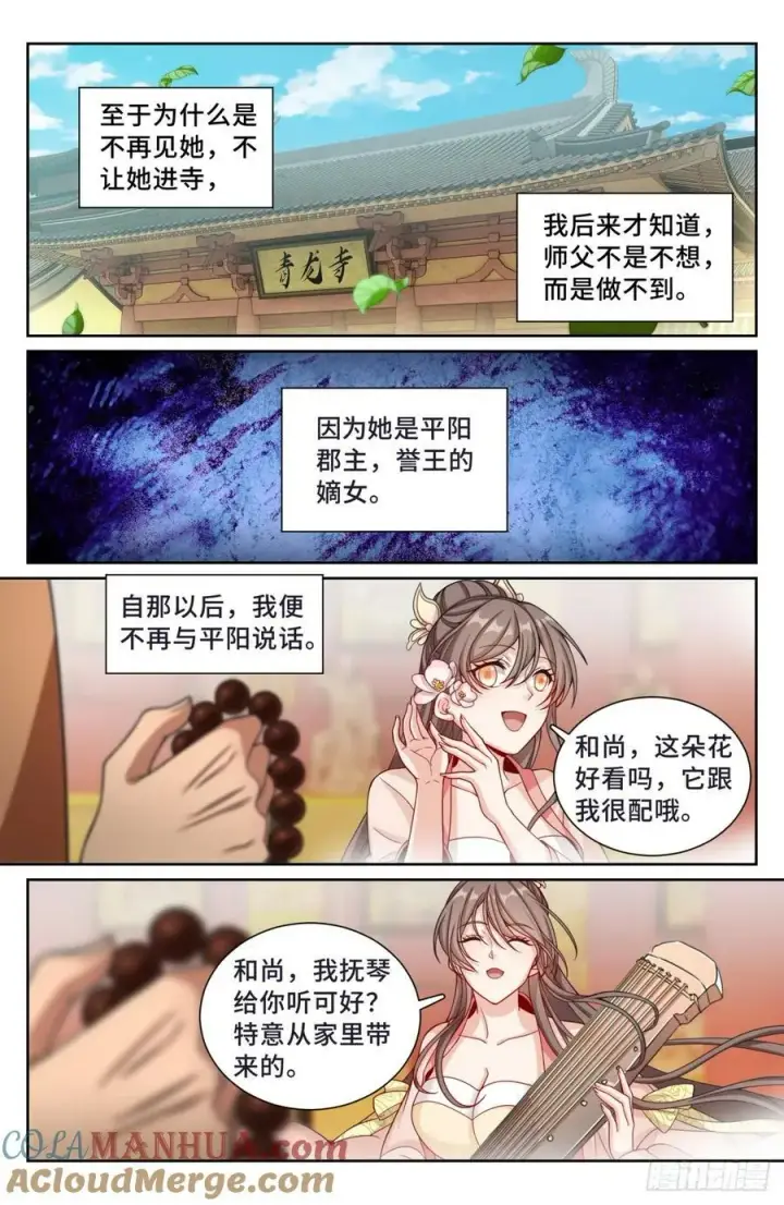 《大奉打更人》189往事图21