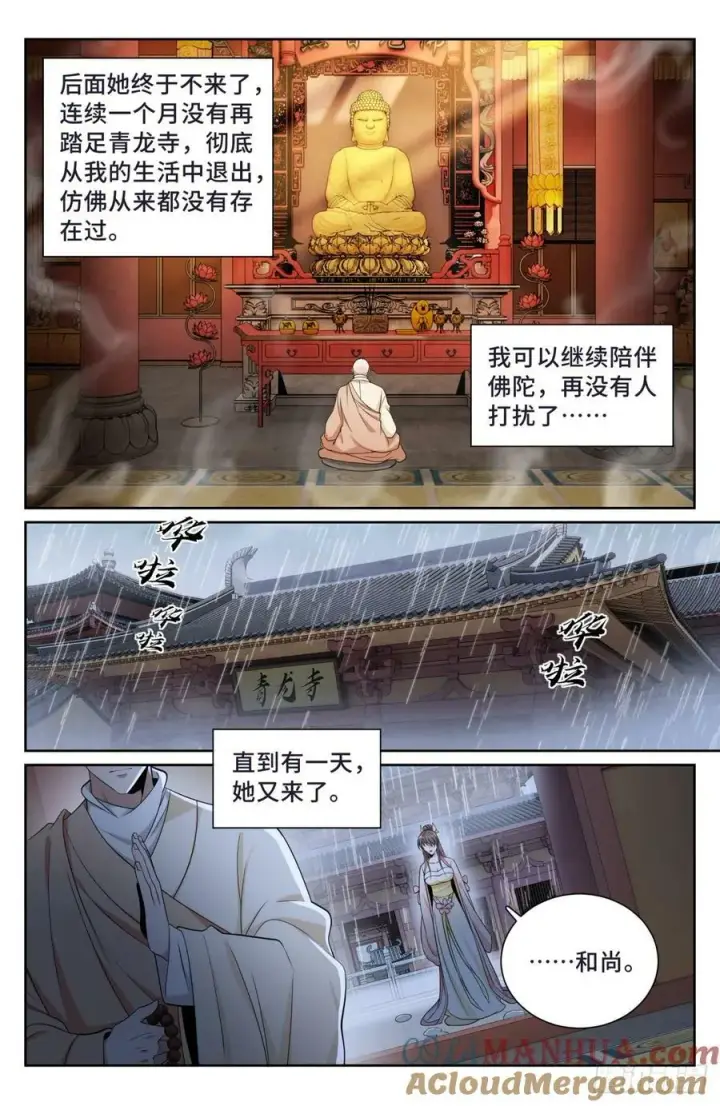 《大奉打更人》189往事图23
