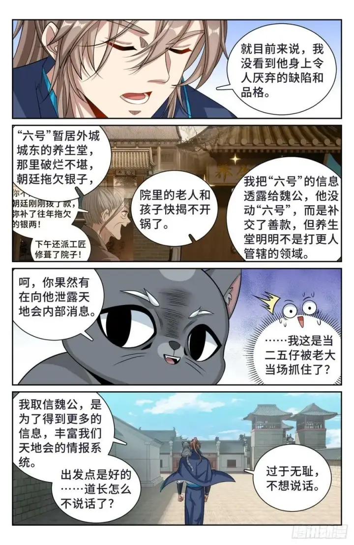 《大奉打更人》189往事图4