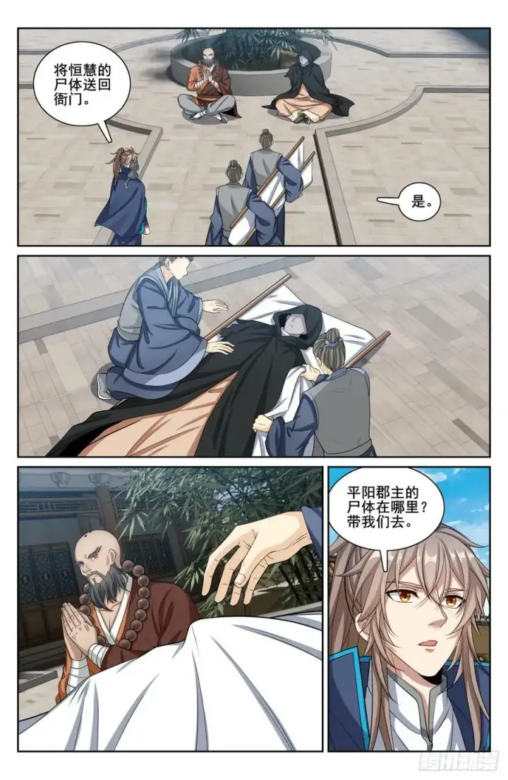 《大奉打更人》190悲剧图10