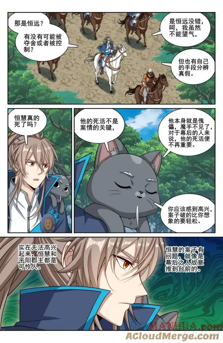 《大奉打更人》190悲剧图11