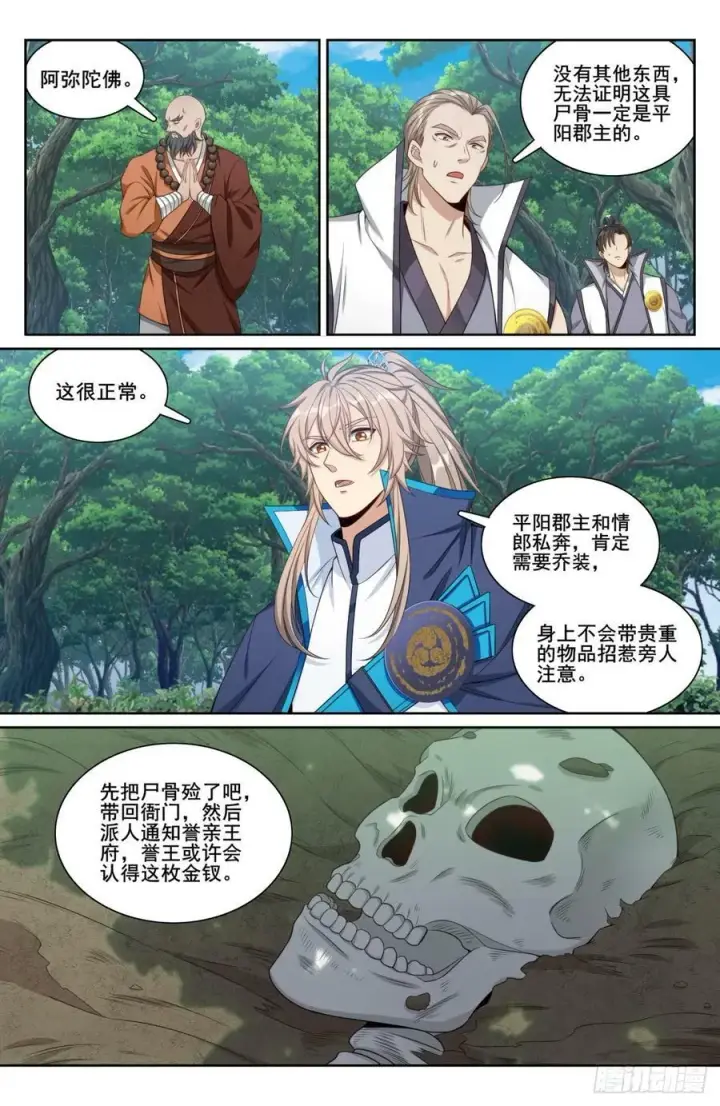 《大奉打更人》190悲剧图14