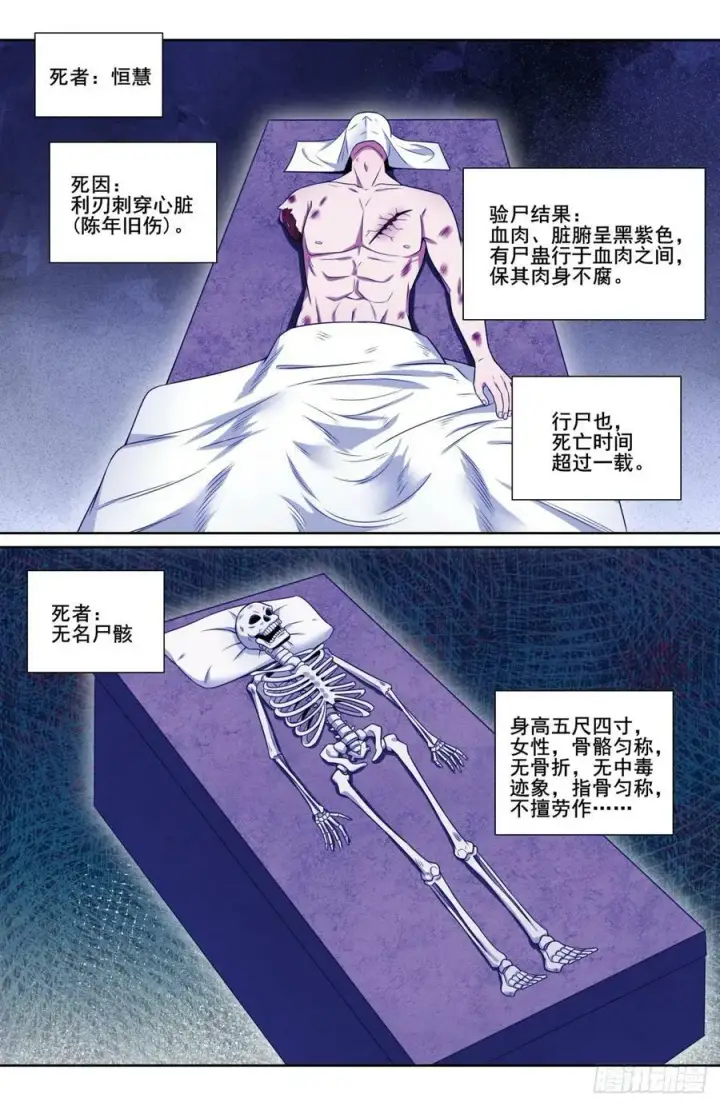 《大奉打更人》190悲剧图16
