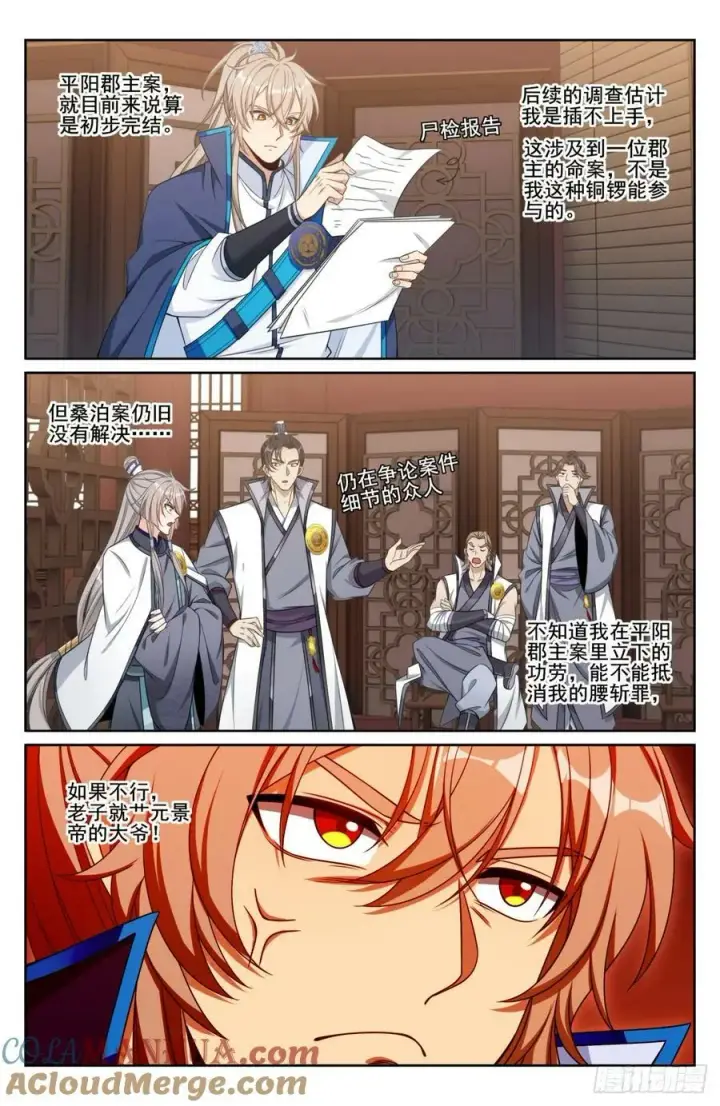 《大奉打更人》190悲剧图17