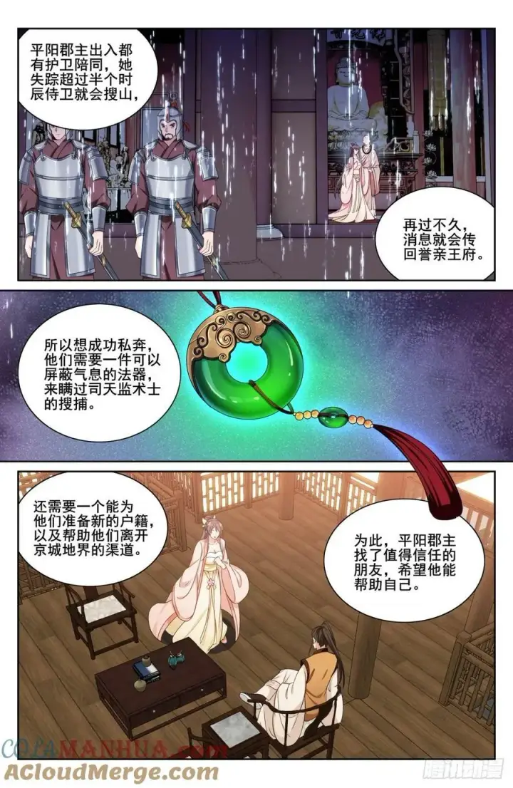 《大奉打更人》190悲剧图3