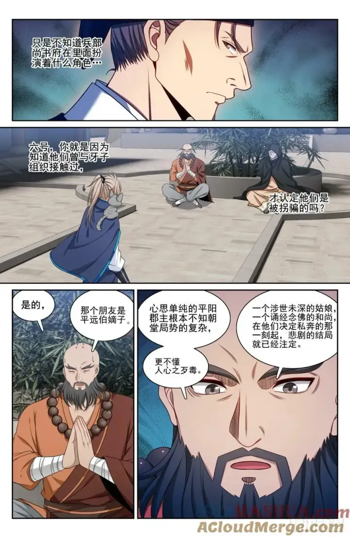 《大奉打更人》190悲剧图5