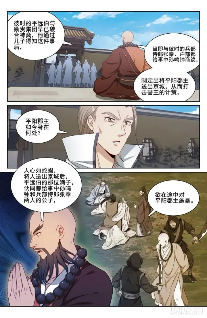 《大奉打更人》190悲剧图6