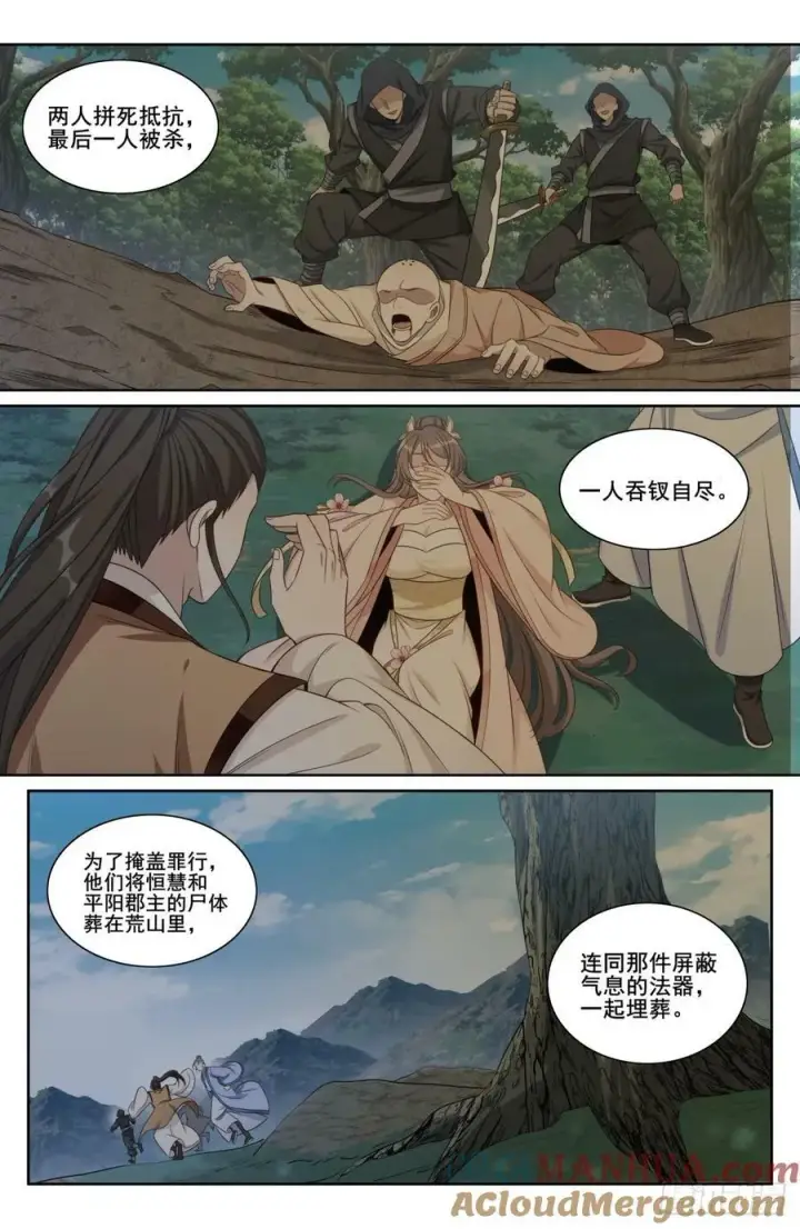 《大奉打更人》190悲剧图7