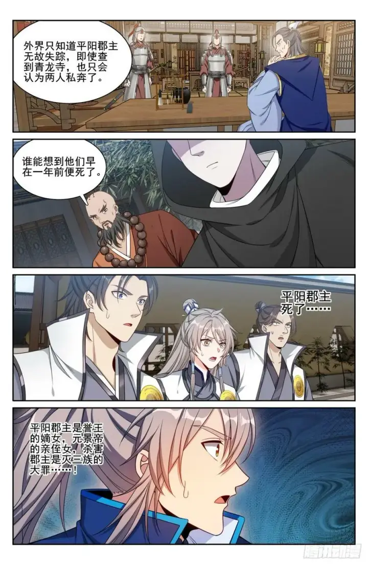 《大奉打更人》190悲剧图8