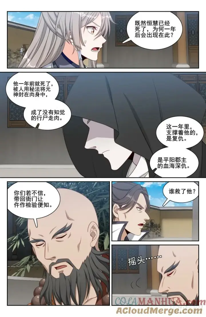 《大奉打更人》190悲剧图9