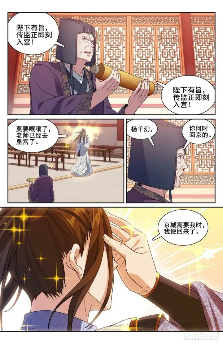 《大奉打更人》191简单的故事图12