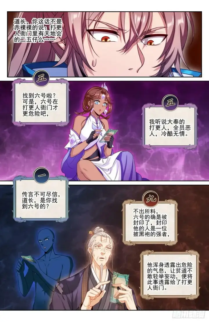 《大奉打更人》191简单的故事图14