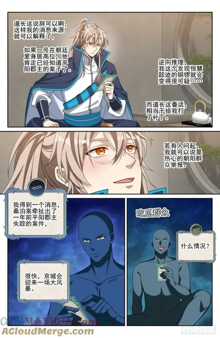 《大奉打更人》191简单的故事图15