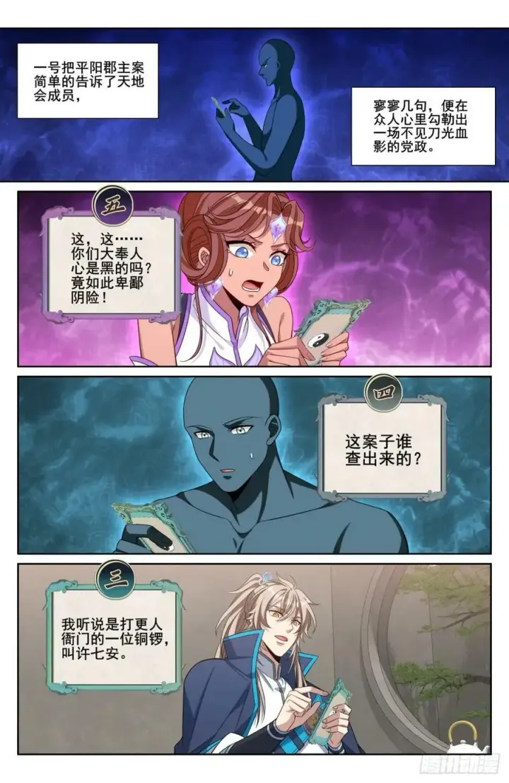 《大奉打更人》191简单的故事图16