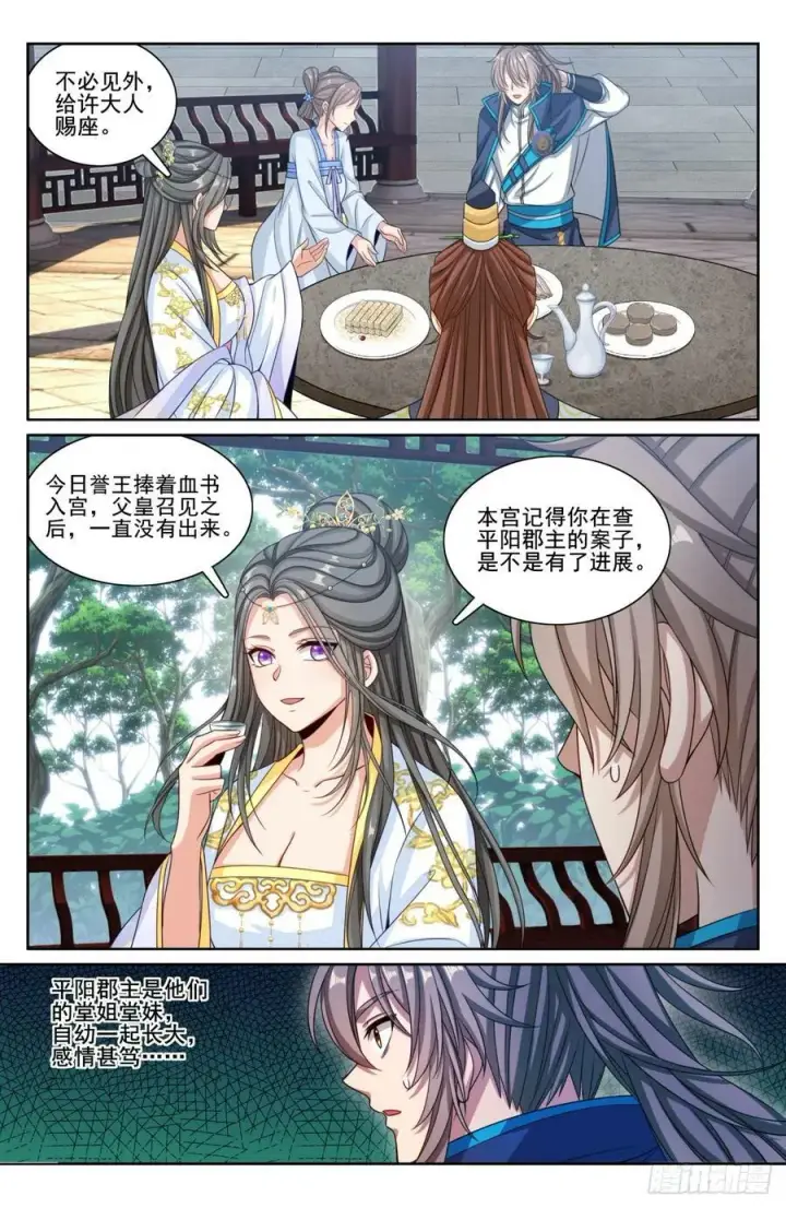 《大奉打更人》191简单的故事图6