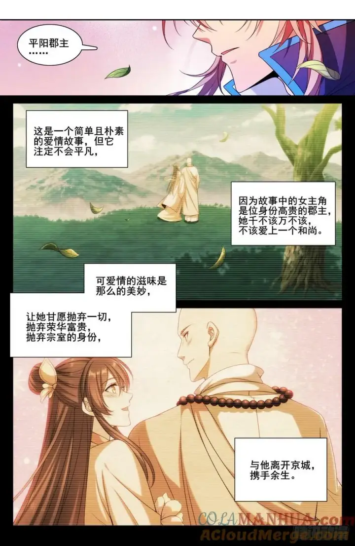 《大奉打更人》191简单的故事图7