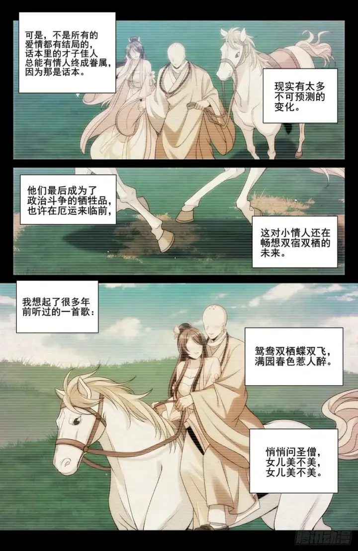 《大奉打更人》191简单的故事图8
