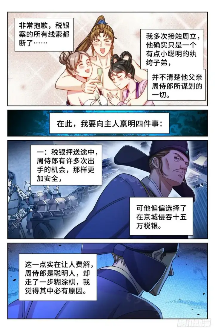 《大奉打更人》192信图10