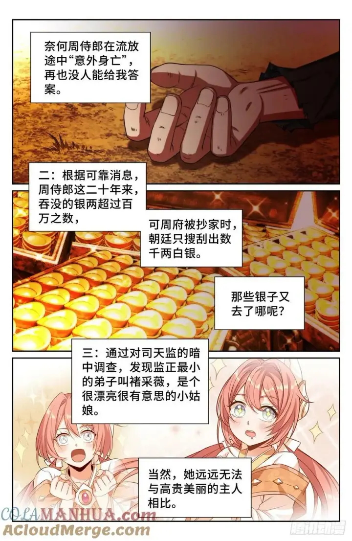 《大奉打更人》192信图11