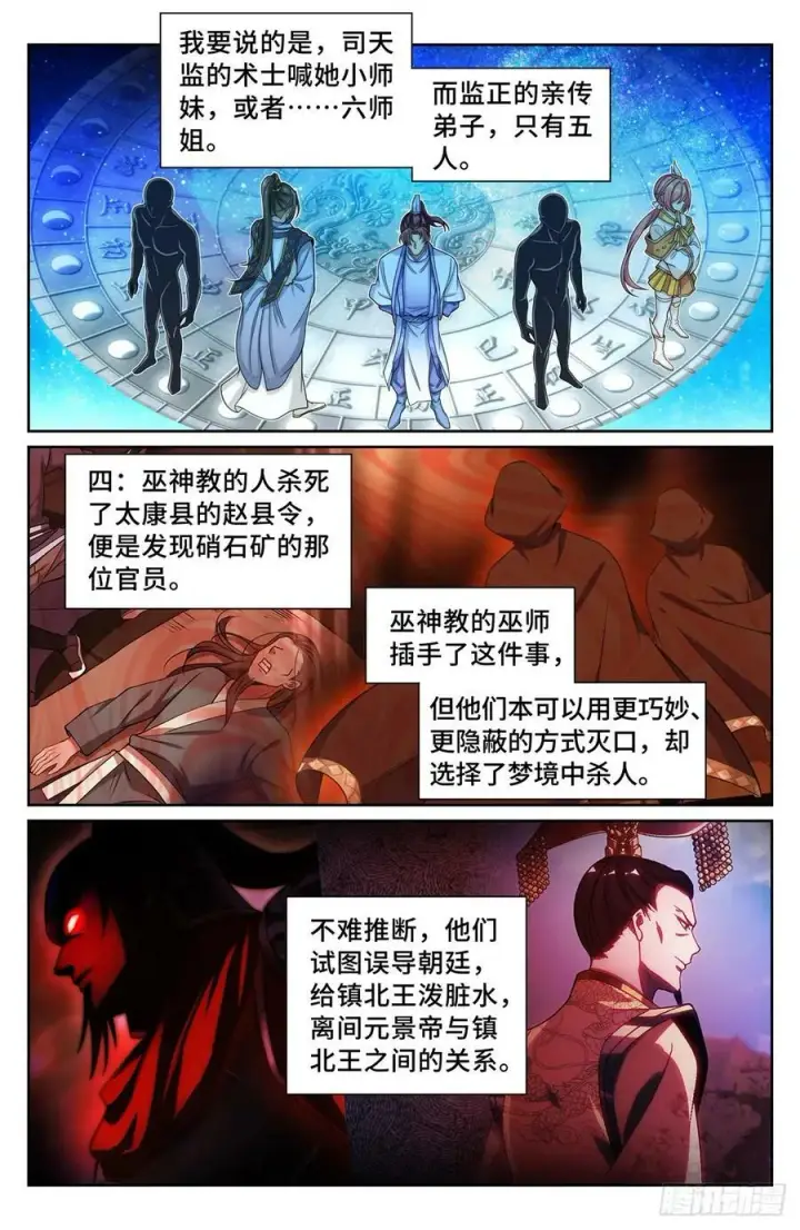 《大奉打更人》192信图12