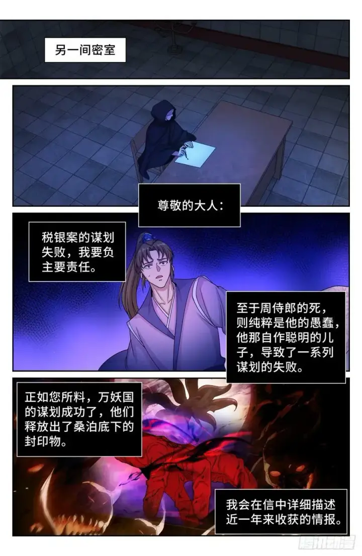 《大奉打更人》192信图14