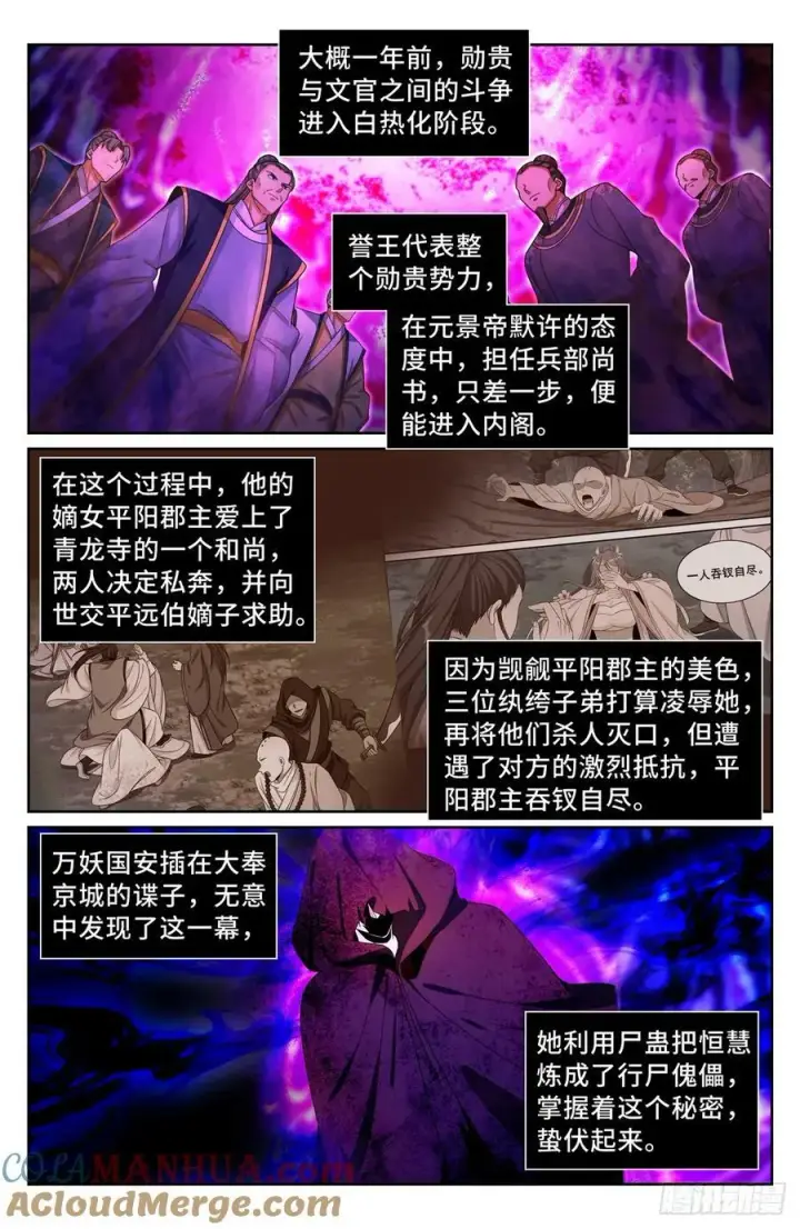 《大奉打更人》192信图15