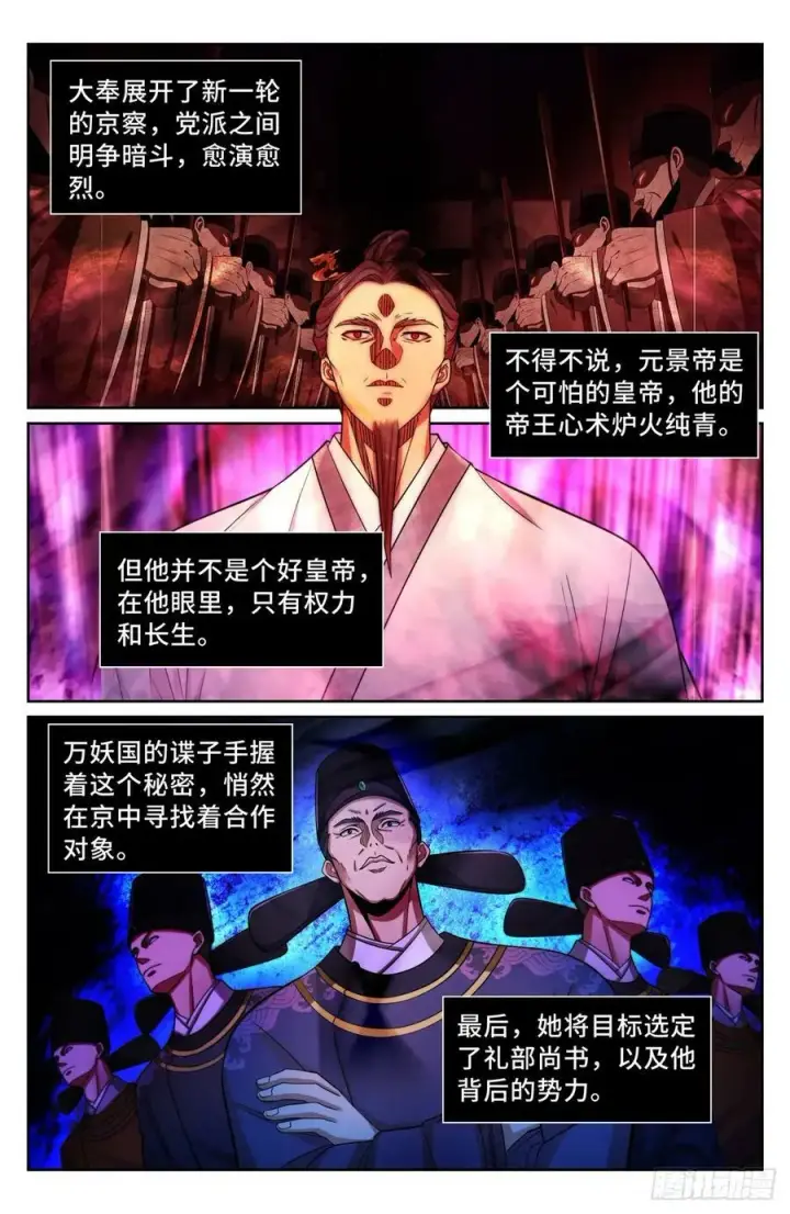 《大奉打更人》192信图16