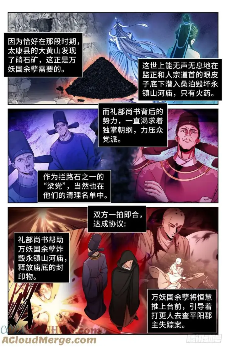 《大奉打更人》192信图17