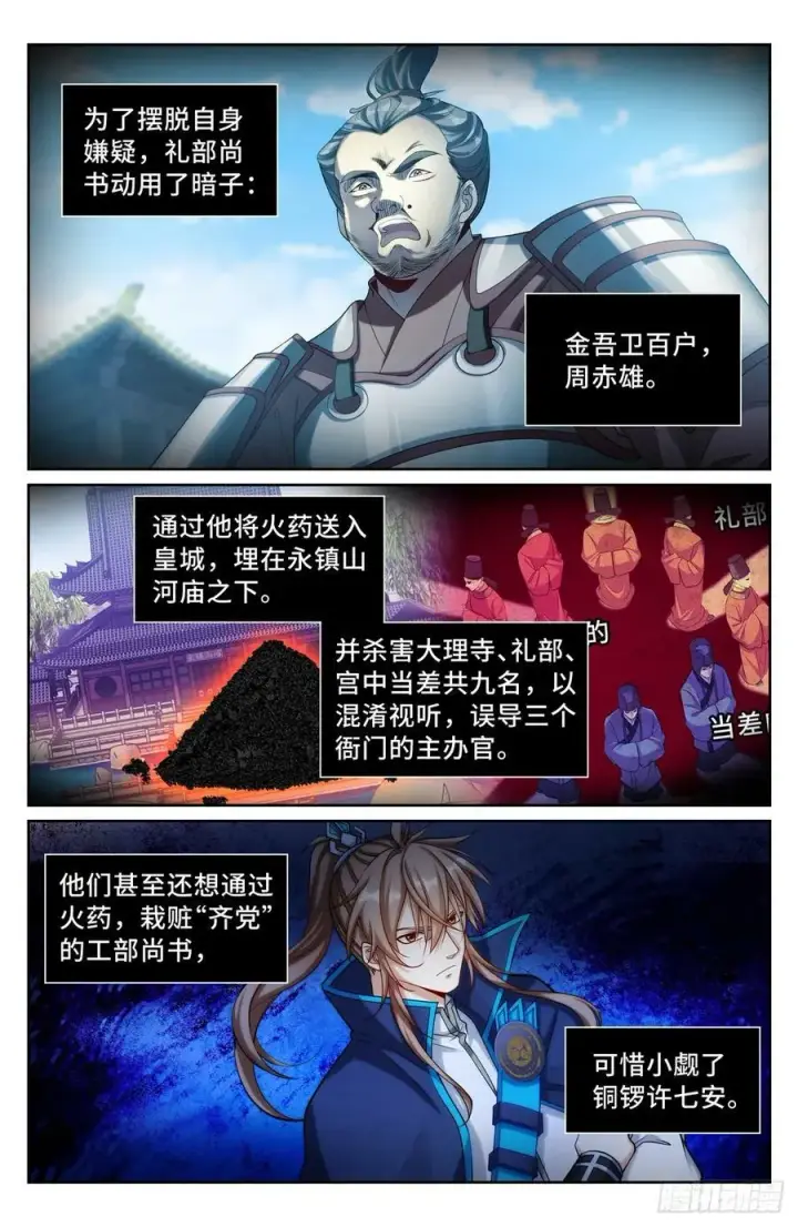 《大奉打更人》192信图18