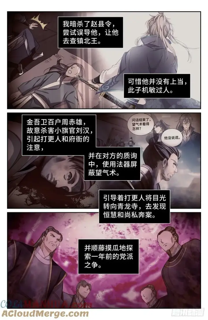 《大奉打更人》192信图19