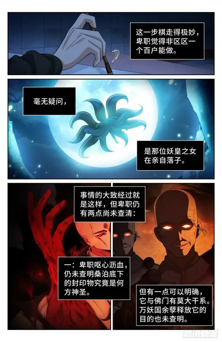 《大奉打更人》192信图20