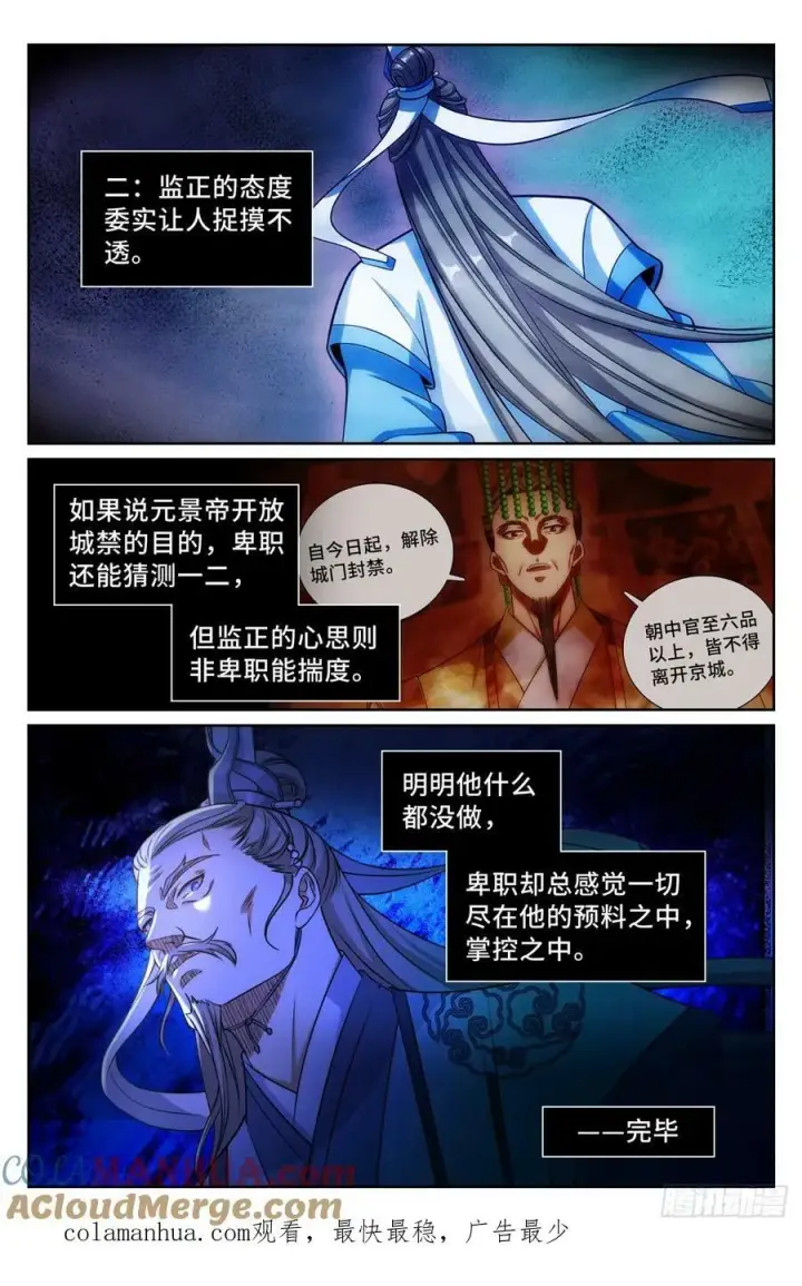 《大奉打更人》192信图21