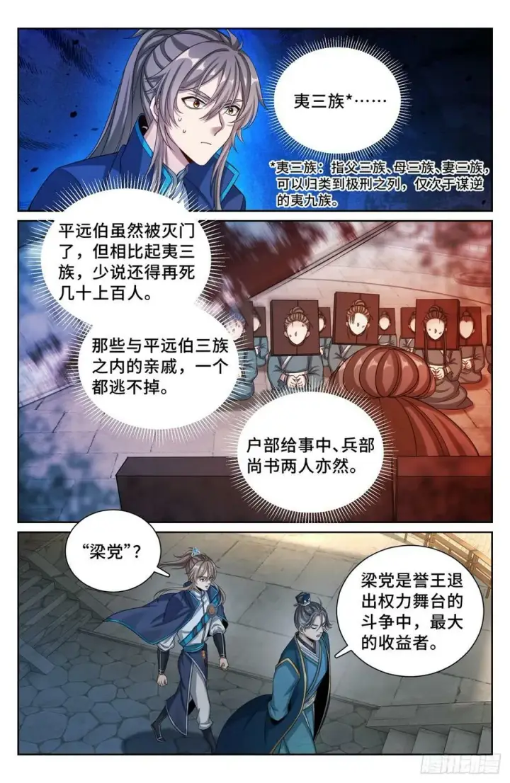 《大奉打更人》192信图4