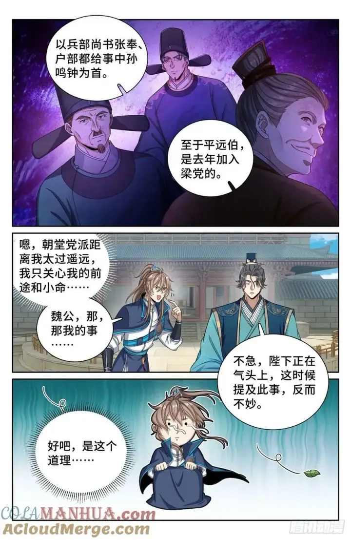 《大奉打更人》192信图5