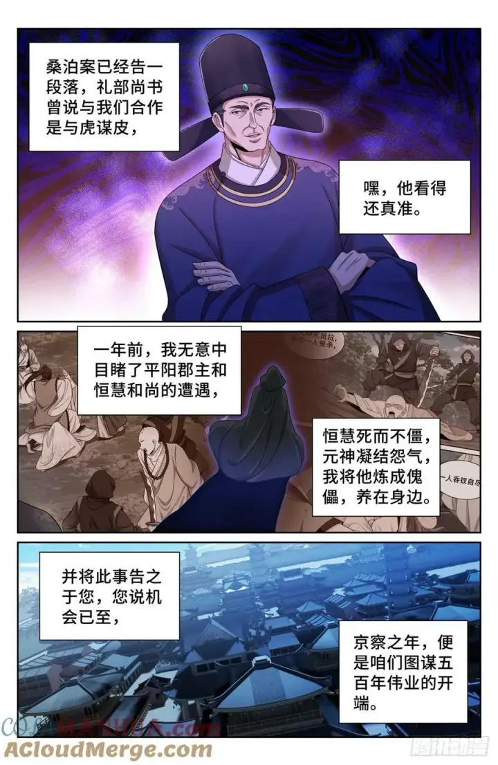 《大奉打更人》192信图7