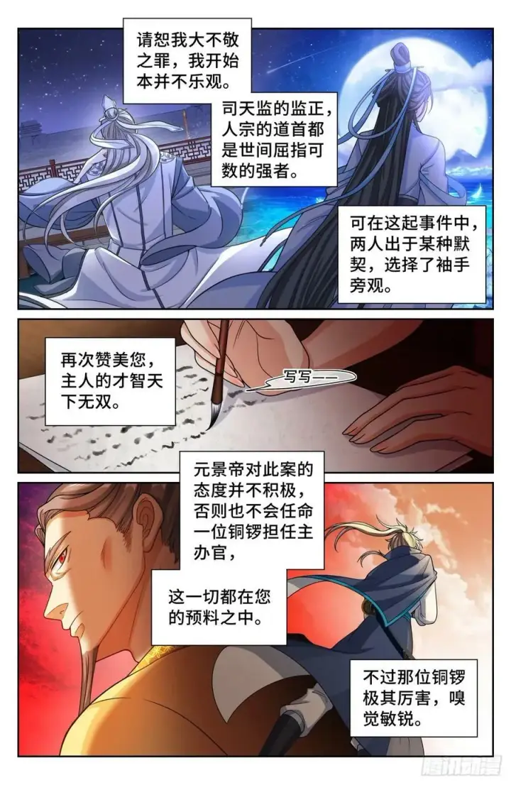 《大奉打更人》192信图8