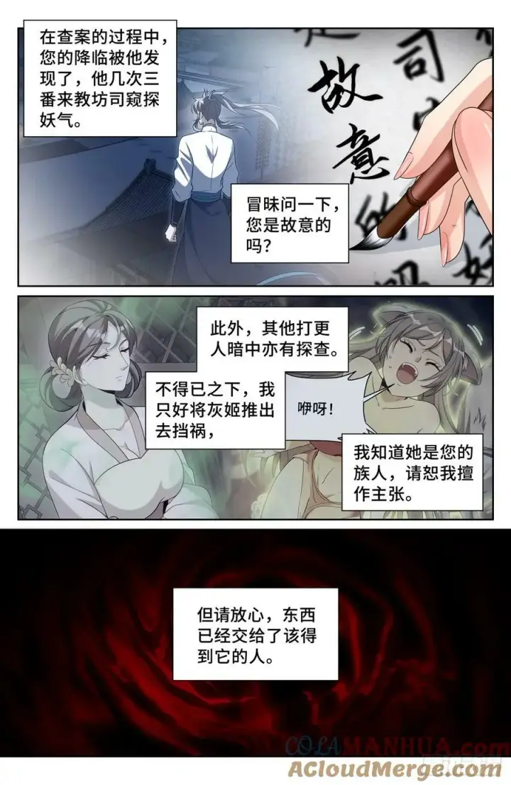 《大奉打更人》192信图9