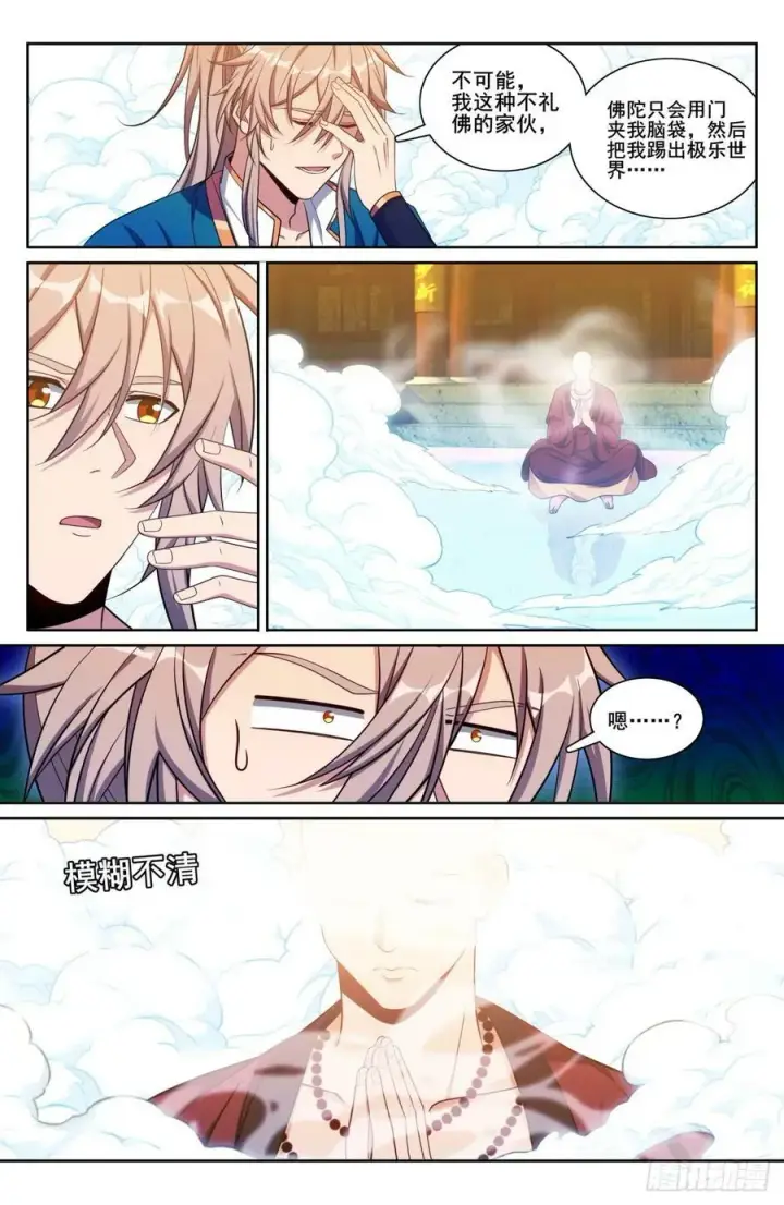 《大奉打更人》193寄生图12