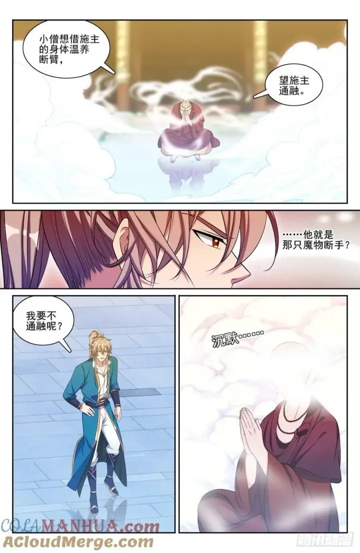 《大奉打更人》193寄生图13