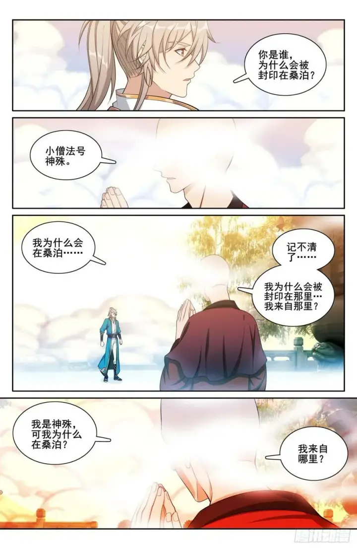 《大奉打更人》193寄生图14