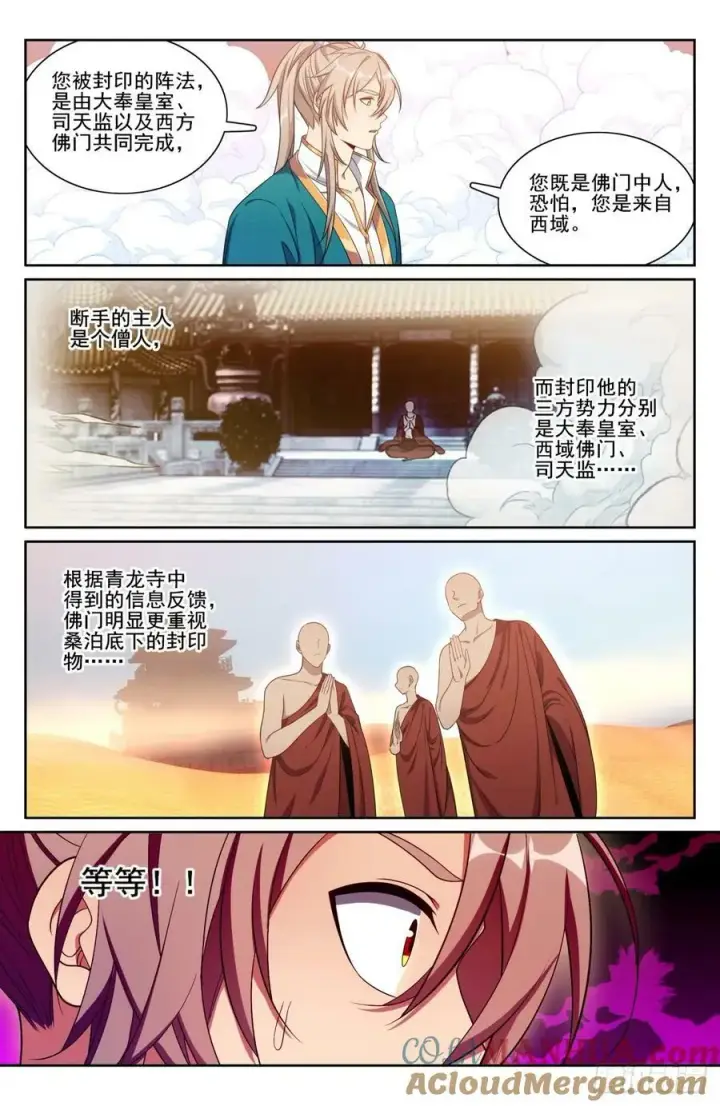 《大奉打更人》193寄生图17