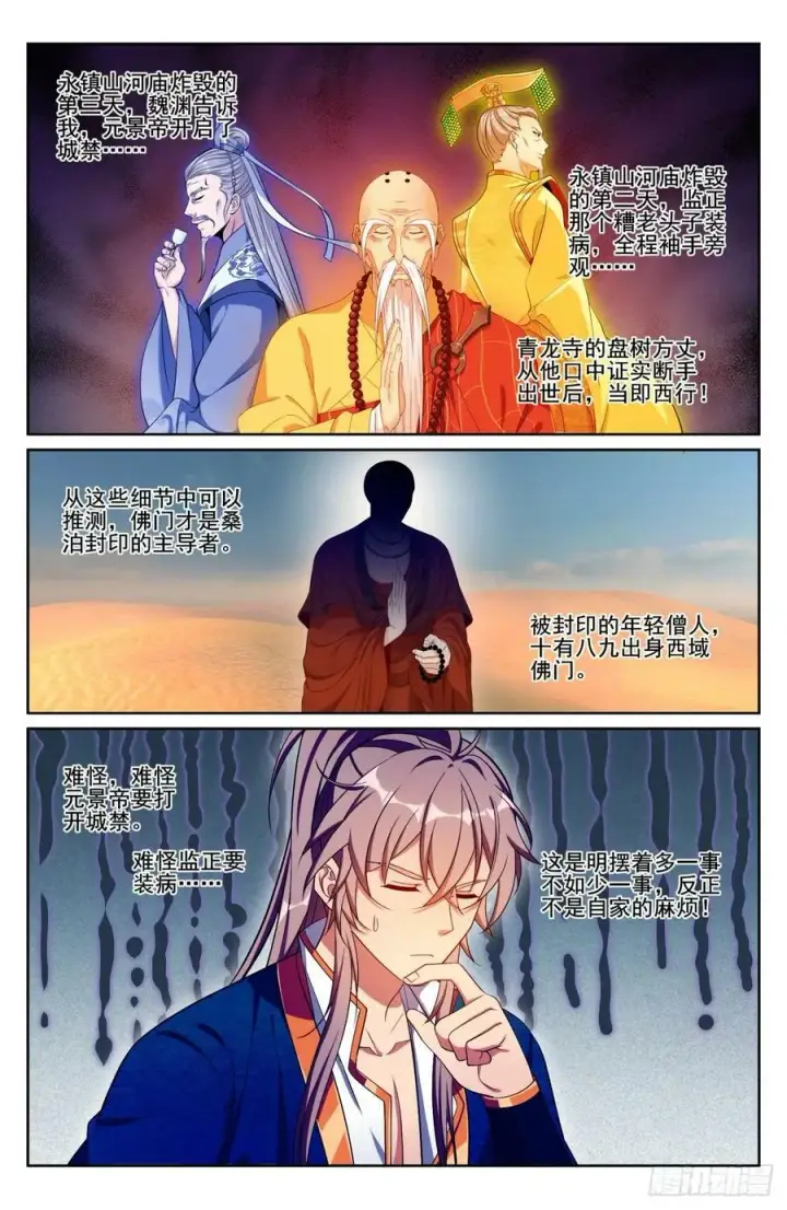 《大奉打更人》193寄生图18