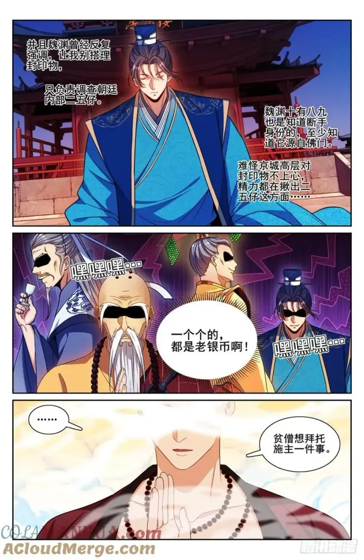 《大奉打更人》193寄生图19