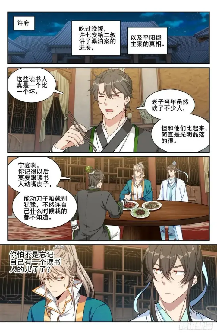 《大奉打更人》193寄生图2