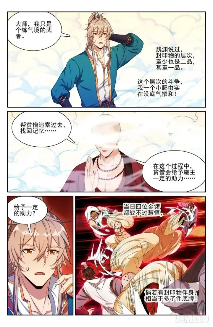 《大奉打更人》193寄生图20