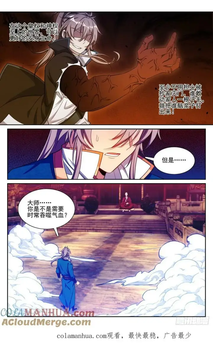 《大奉打更人》193寄生图21