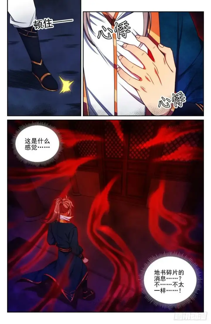 《大奉打更人》193寄生图4