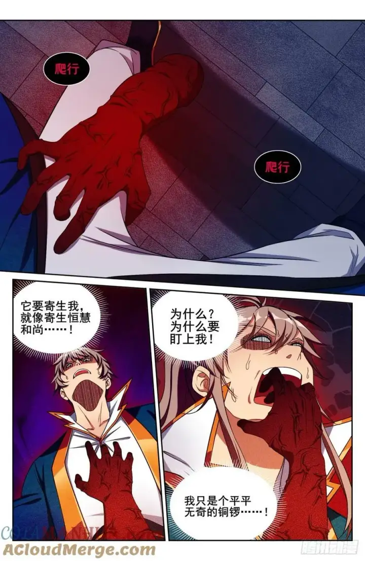 《大奉打更人》193寄生图9